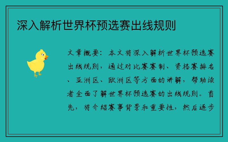 深入解析世界杯预选赛出线规则